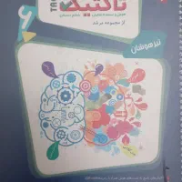 کتاب تیزهوشان (هوش تاکتیک)