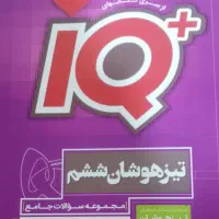 کتاب تیزهوشان ششم گاج