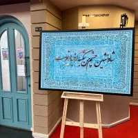 تابلو کالگرافی خاص