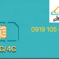 سیم کارت  9191050205