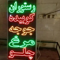 تابلو ال ای دی رستوران کوبیده جوجه مرغ چلو