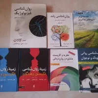 کتاب های درسی دانشگاهی روانشناسی لیسانس