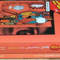 کتاب تست و درسنامه ی جامع جامعه‌شناسی