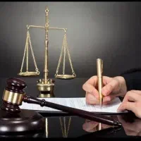 وکیل پایه ۱ دادگستری