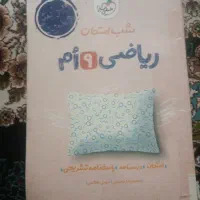 کتاب ریاضی نهم خیلی سبز