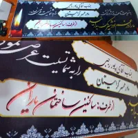 بنر تسلیت دست نویس تحویل سریع