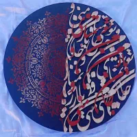 تابلو کالیگرافی