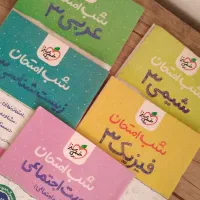 ۵ جلد کتاب شب امتحان خیلی سبز (چاپ ۱۴۰۳)