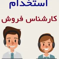 بازاریاب تلفنی دورکار محصول غذایی