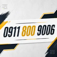 فروش ۰۹۱۱  هزاری دائمی بنام