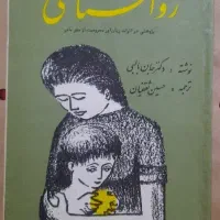 کتاب روانشناسی