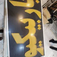 تابلو باربیکیو