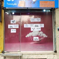 ارسال مرسولات پستی ( چاپار ـ پست‌ملی )
