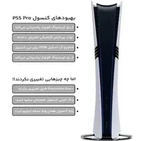 کنسول PS5 PRO نسخه ۲ ترابایت
