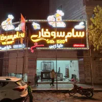 سوخاری زن حرفه ای