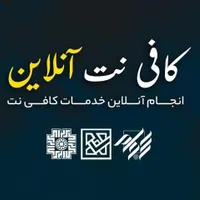 کافی نت آنلاین و انجام غیر حضوری و حضوری|خدمات رایانه‌ای و موبایل|قم, پردیسان|دیوار