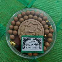 مهر تسبیح حرز امام جواد سوغات حرم زیر قیمت