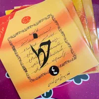 کتاب خوشنویسی