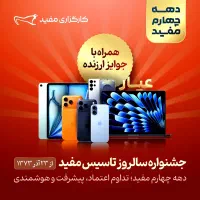 جشنواره بزرگ کارگزاری مفید با جوایز ارزنده