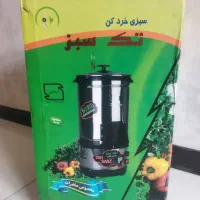 سبزی خرد کن