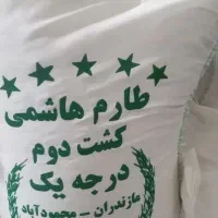 برنج ایرانی طارم هاشمی