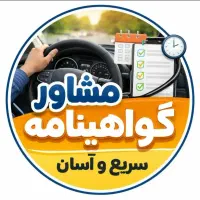 گواهینامه