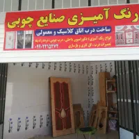 انواع رنگ امیزی چوبی دکوراسیون داخلی پلی استر