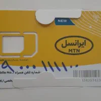 سیم کارت 09000111100