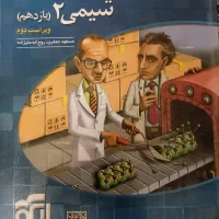 تست شیمی نشر الگو