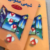 کتاب شیمی عمومی ۱و ۲
