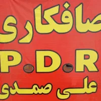 درصدی کار ماهر در شغل صافکاری