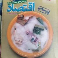 جغرافیا و اقتصاد