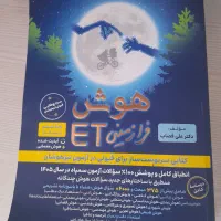 کتاب تیزهوشان