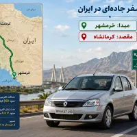 سفر به کرمانشاه از خرمشهر