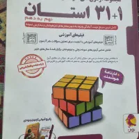 کتاب ۳۱ استان