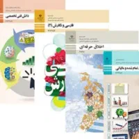 کتاب های هنرستان کامپیوتر