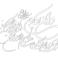 برش حروف خوشنویسی و ان یکاد، چهار قل ، آیت الکرسی