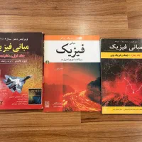 فیزیک هالیدی جلد ۱ و ۳ و ۴