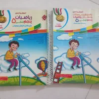 کتاب  کار یا کمک درسی ریاضی پنجم
