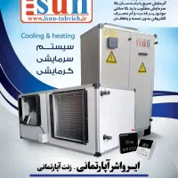 ایرواشر آپارتمانی زنت جایگزین داکت اسپلیت رادیاتور