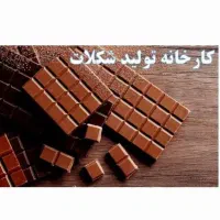 کارخانه تولید شکلات