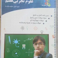 کتاب کار علوم هفتم چهارخونه