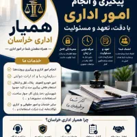 انجام امورات اداری شما در بیرجند