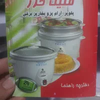 پلوپز،آرام پز ،بخارپز برقی