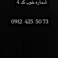 سیم کارت کد ۴ خوش شماره