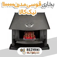 آسایش بی‌قید و شرط بخاری شومینه‌ای نیک کالا MC110