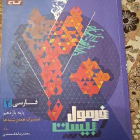 کتاب کمک درسی فرمول بیست فارسی یازدهم