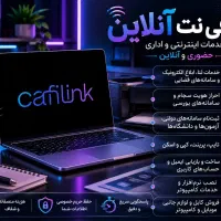 کافی نت آنلاین - ثنا، سجام، پرینت