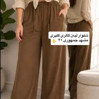 شلوار لینن ۲۹۸ تومان
