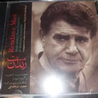 سی دی همایون شجریان قهوه تلخ خونه مادر بزرگه